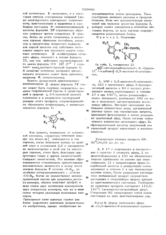 Способ получения органических соединений (патент 626690)