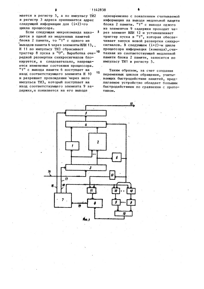 Устройство для сопряжения памяти с процессором (патент 1142838)