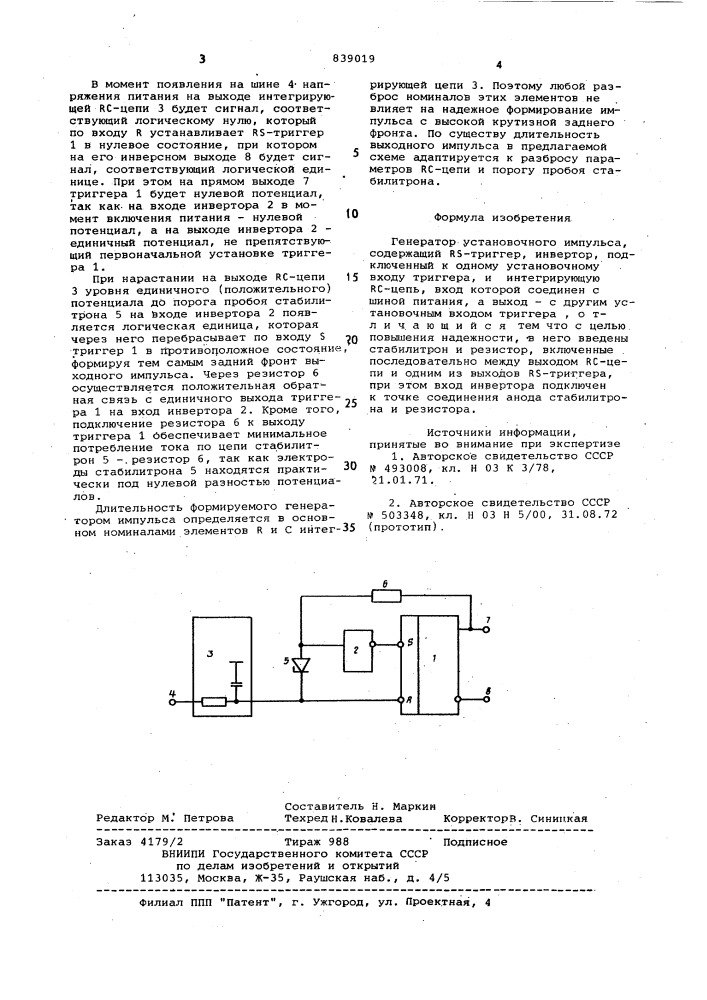 Генератор установочного импульса (патент 839019)