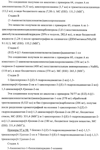 Производные имидазолона и имидазолидинона как 11в-hsd1 ингибиторы при диабете (патент 2439062)