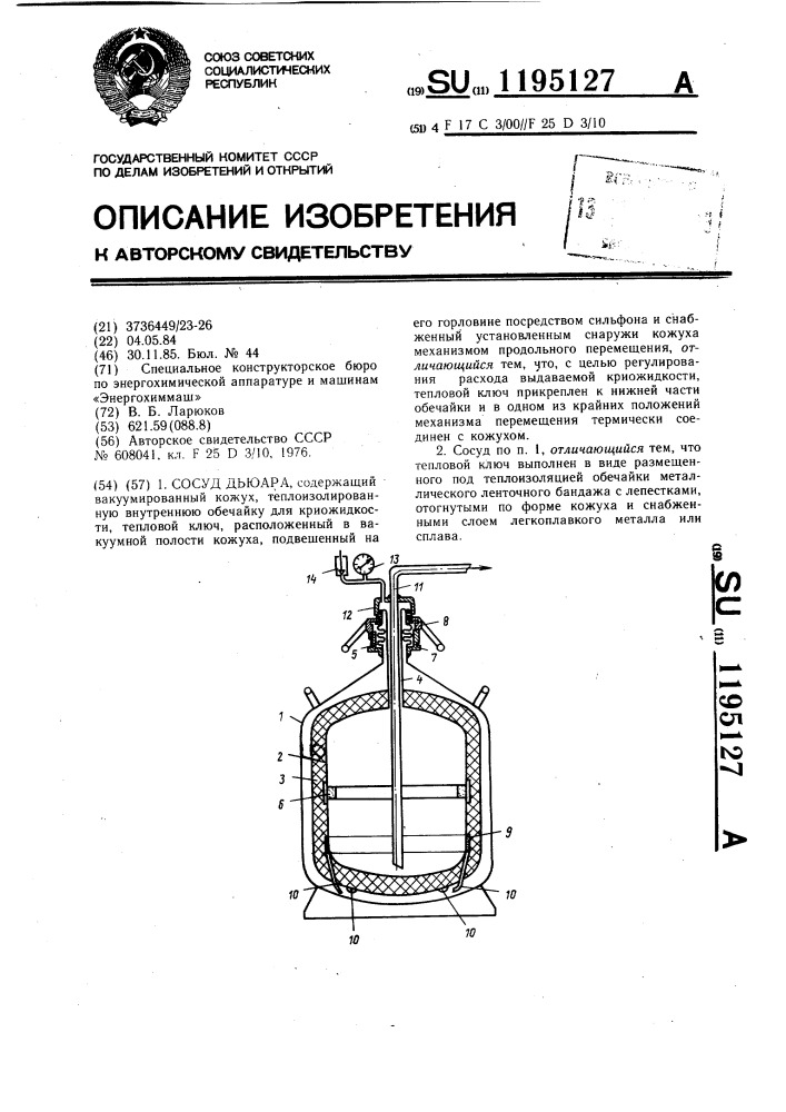 Сосуд дьюара схема