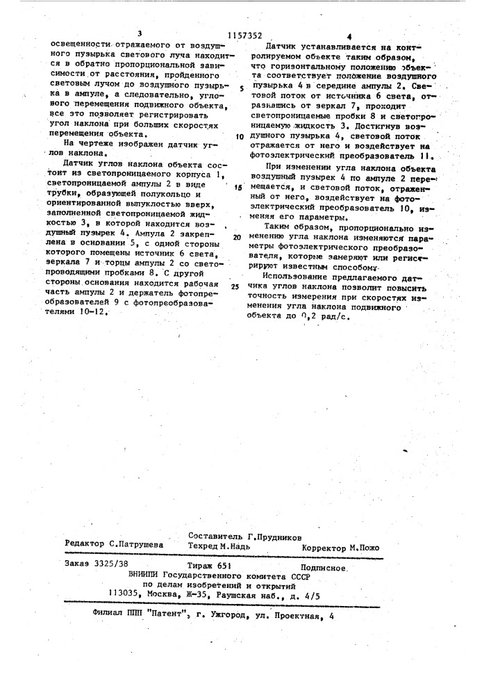Датчик углов наклона объекта (патент 1157352)