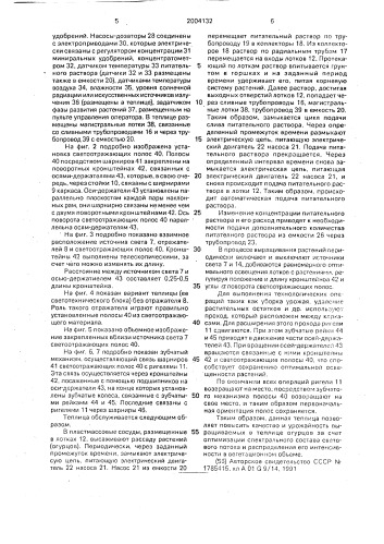 Теплица (патент 2004132)