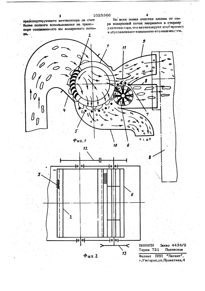 Система транспортирования хлопка хлопкоуборочной машины (патент 1025366)