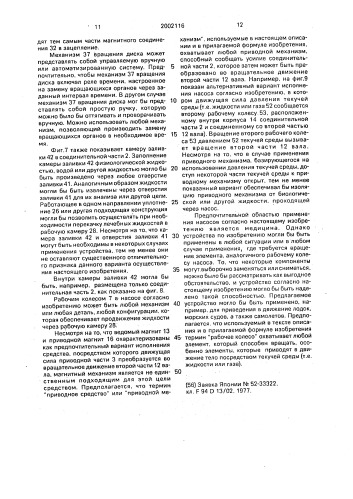 Вращательный насос для перекачивания чувствительных к теплу текучих сред (патент 2002116)