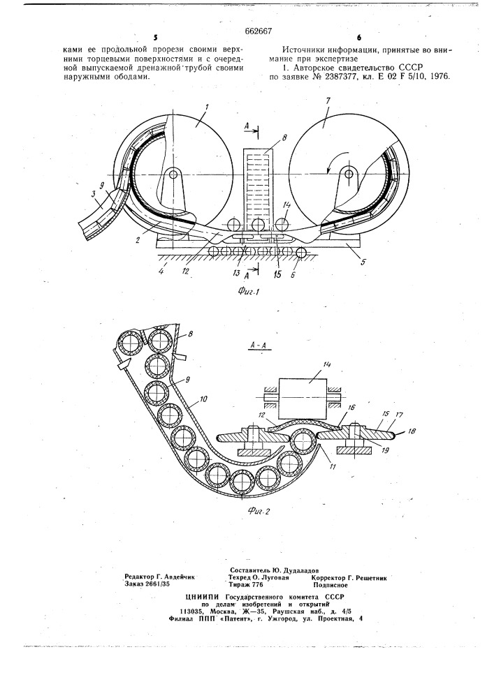 Загрузочное устройство дреноукладчика (патент 662667)