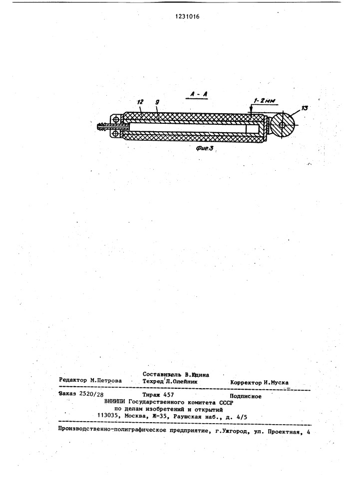 Устройство для формования профилированных стеклоизделий (патент 1231016)
