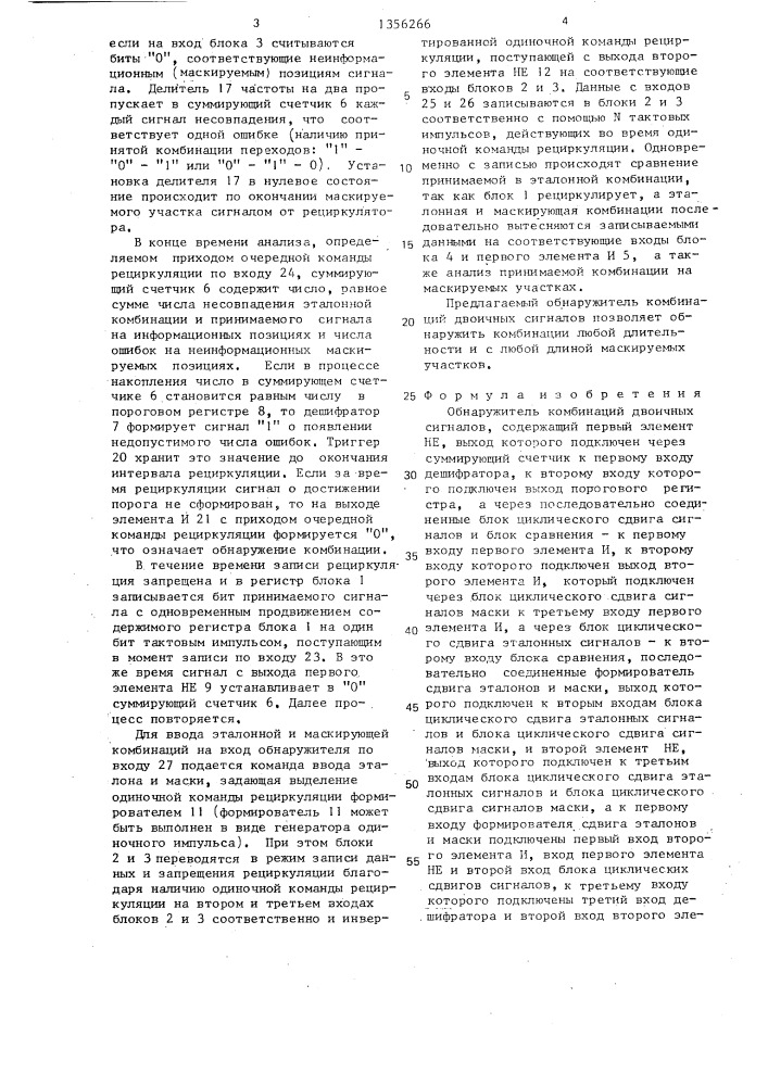 Обнаружитель комбинаций двоичных сигналов (патент 1356266)