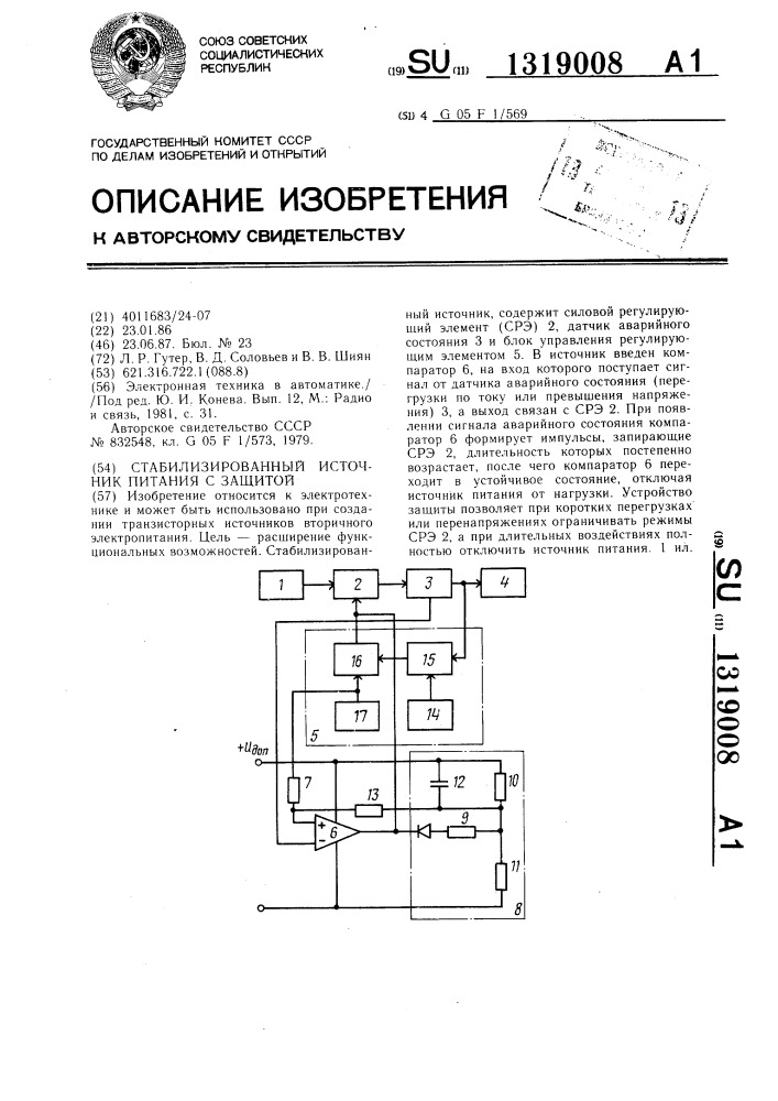 Стабилизированный источник питания с защитой (патент 1319008)