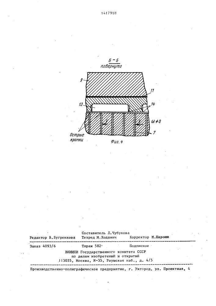 Устройство для измельчения штамповочных отходов электротехнической стали (патент 1417918)