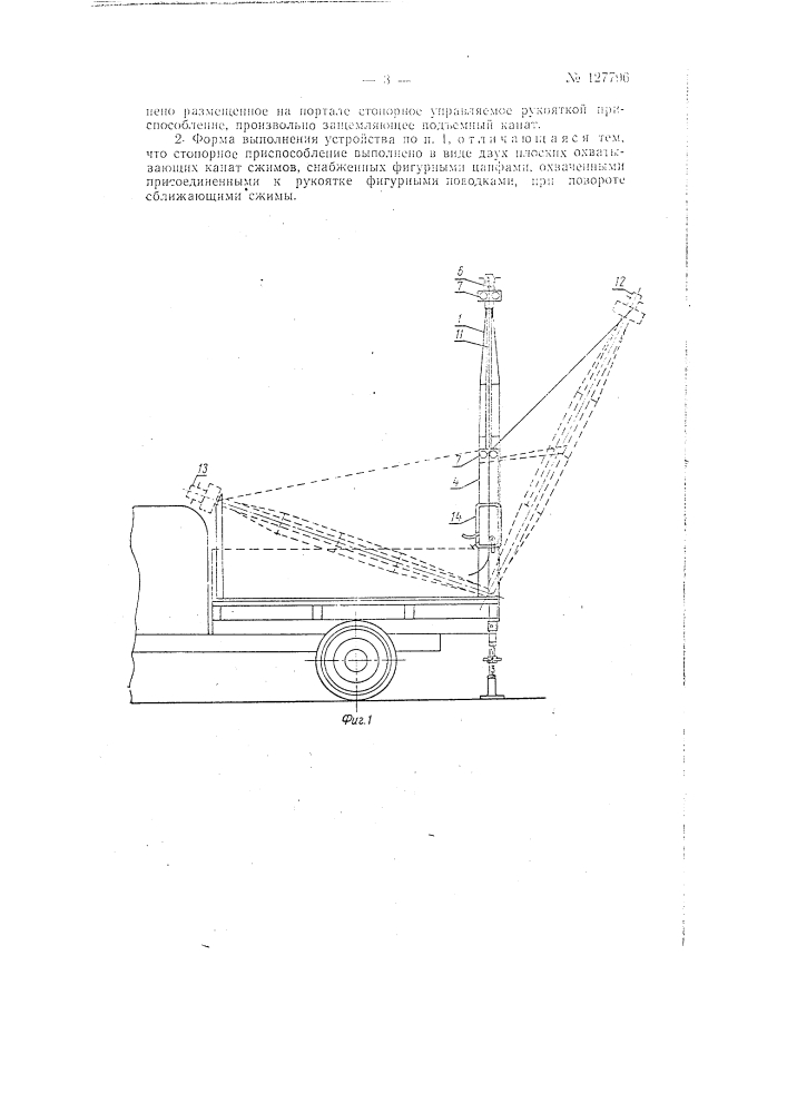 Погрузочно-разгрузочное устройство для грузовых автомашин (патент 127796)