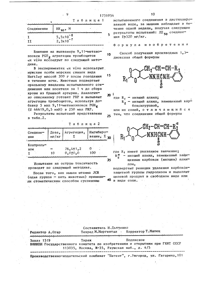 Способ получения производных 1,3-диоксана или их солей (патент 1731054)