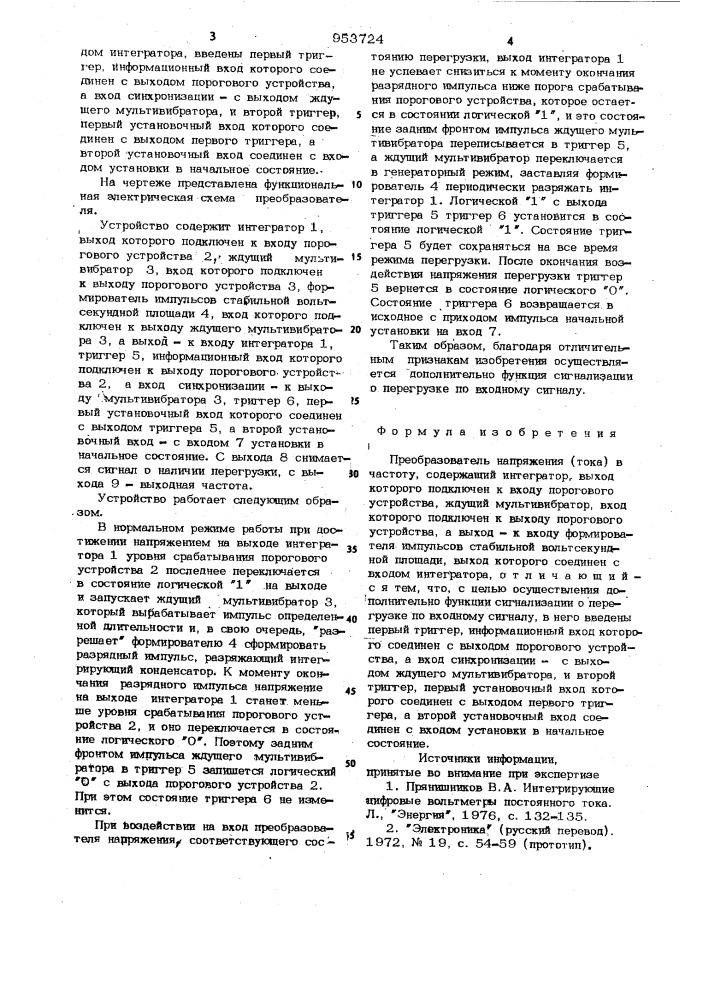 Преобразователь напряжения тока в частоту (патент 953724)