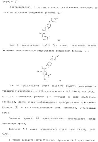 Производные гидробензамида в качестве ингибиторов hsp90 (патент 2490258)