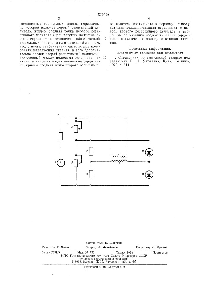 Генератор импульсов (патент 572902)