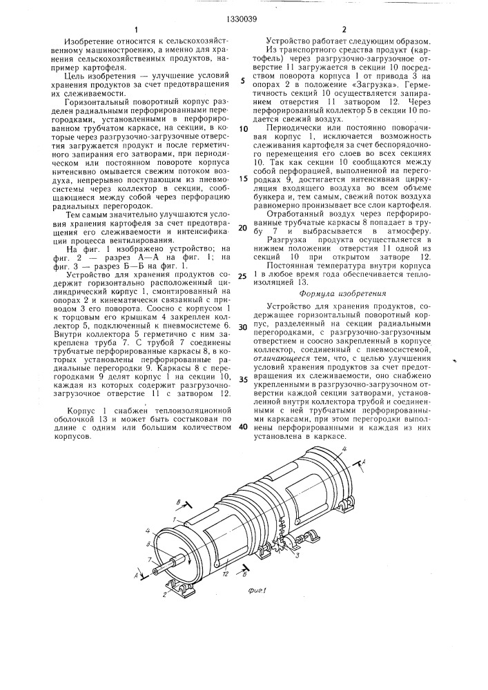 Устройство для хранения продуктов (патент 1330039)