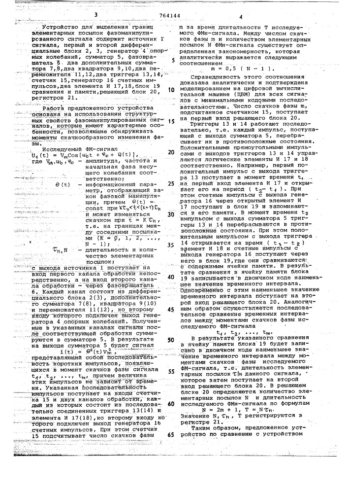 Устройство для выделения границ элементарных посылок фазоманипулированного сигнала (патент 764144)