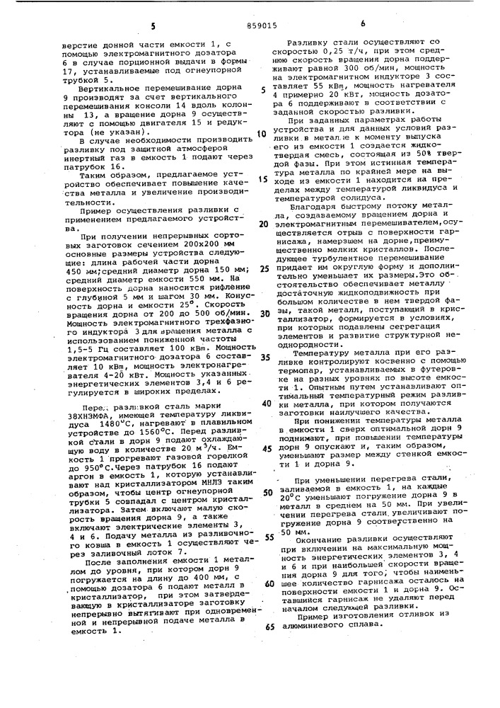 Устройство для суспензионной разливки металлов и сплавов (патент 859015)