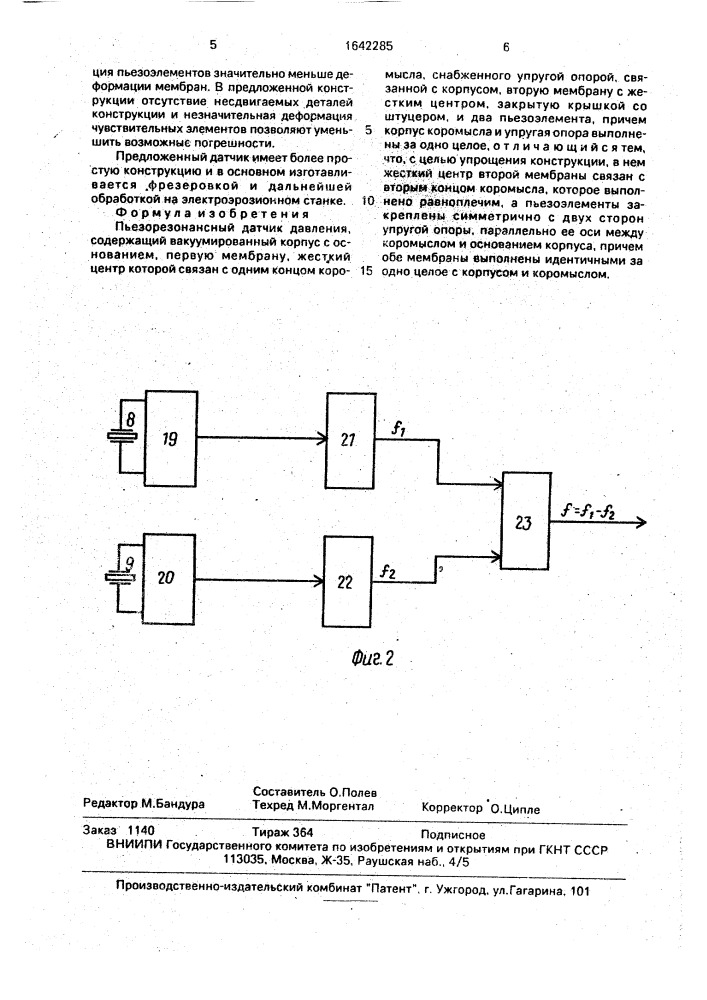 Пьезорезонансный датчик давления (патент 1642285)