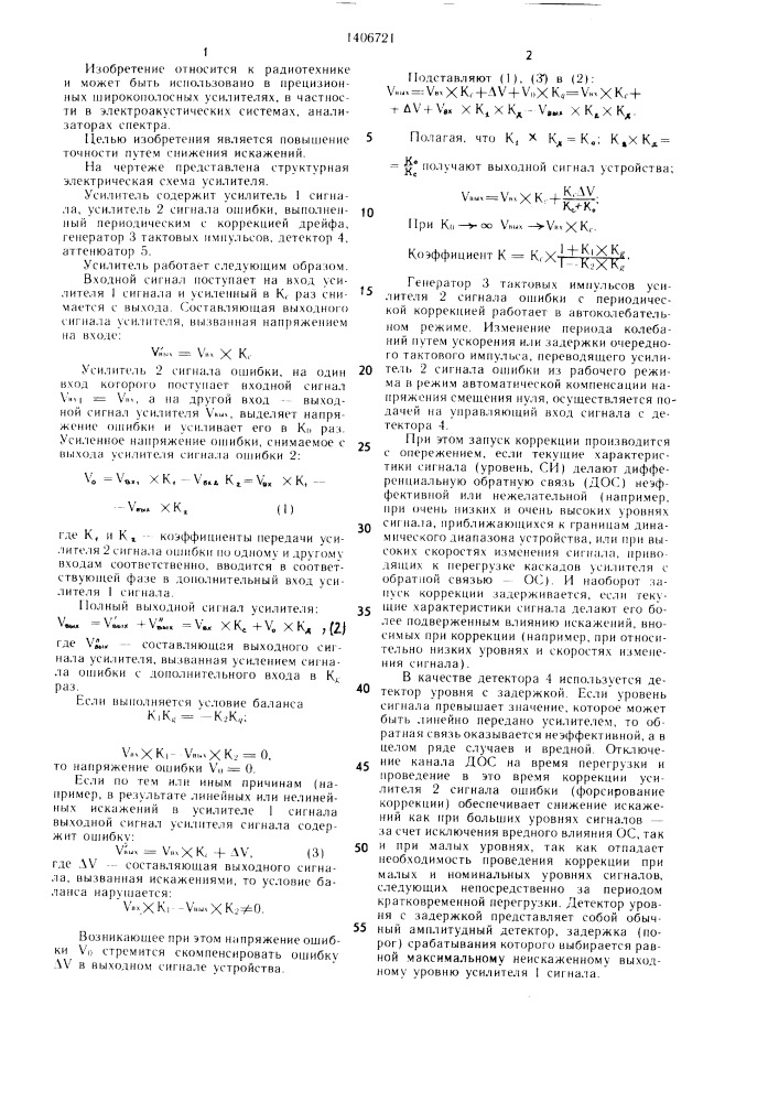 Усилитель (патент 1406721)