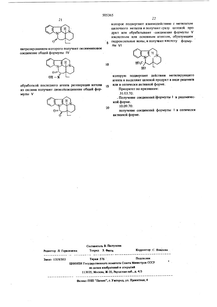 Способ полуучения пятициклических алкалоидов (патент 505365)