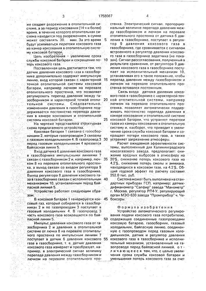 Устройство автоматического регулирования подачи коксового газа потребителю (патент 1758067)