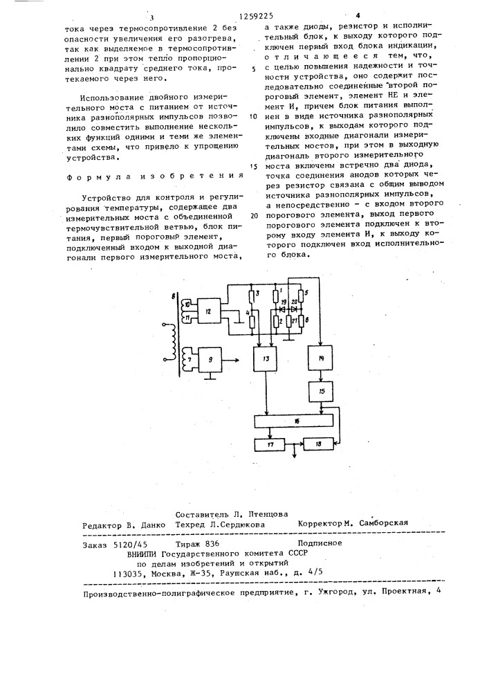 Устройство для контроля и регулирования температуры (патент 1259225)