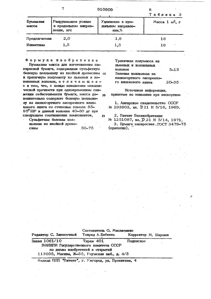 Бумажная масса для изготовления папиросной бумаги (патент 910909)