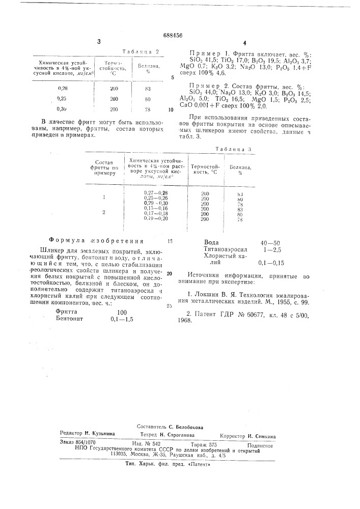 Шликер для эмалевых покрытий (патент 688456)