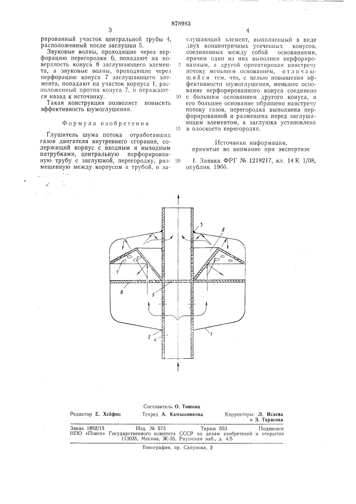 Глушитель шума (патент 878983)