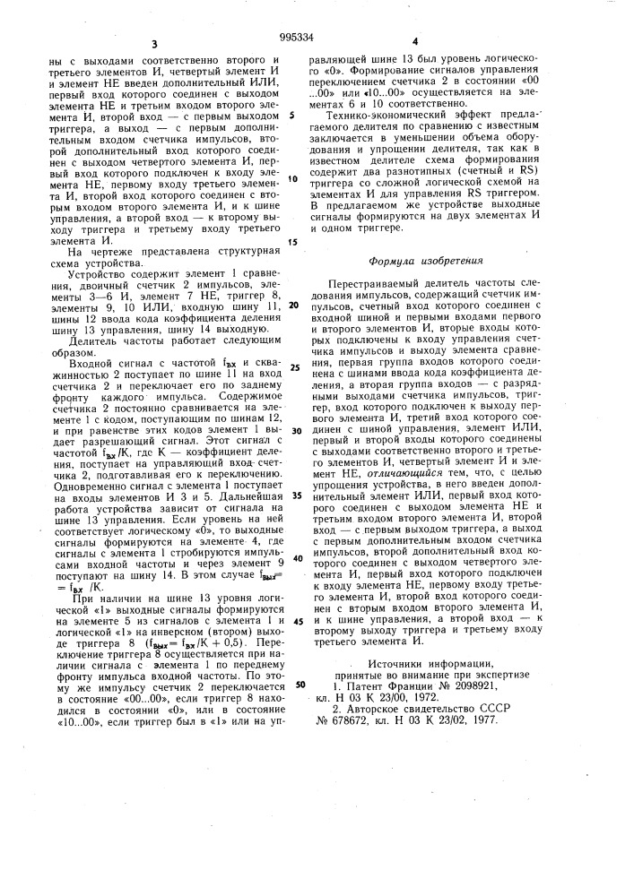 Перестраиваемый делитель частоты следования импульсов (патент 995334)