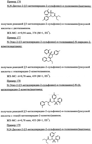 Производные сульфониламиноуксусной кислоты и их применение в качестве антагонистов рецепторов орексина (патент 2334735)