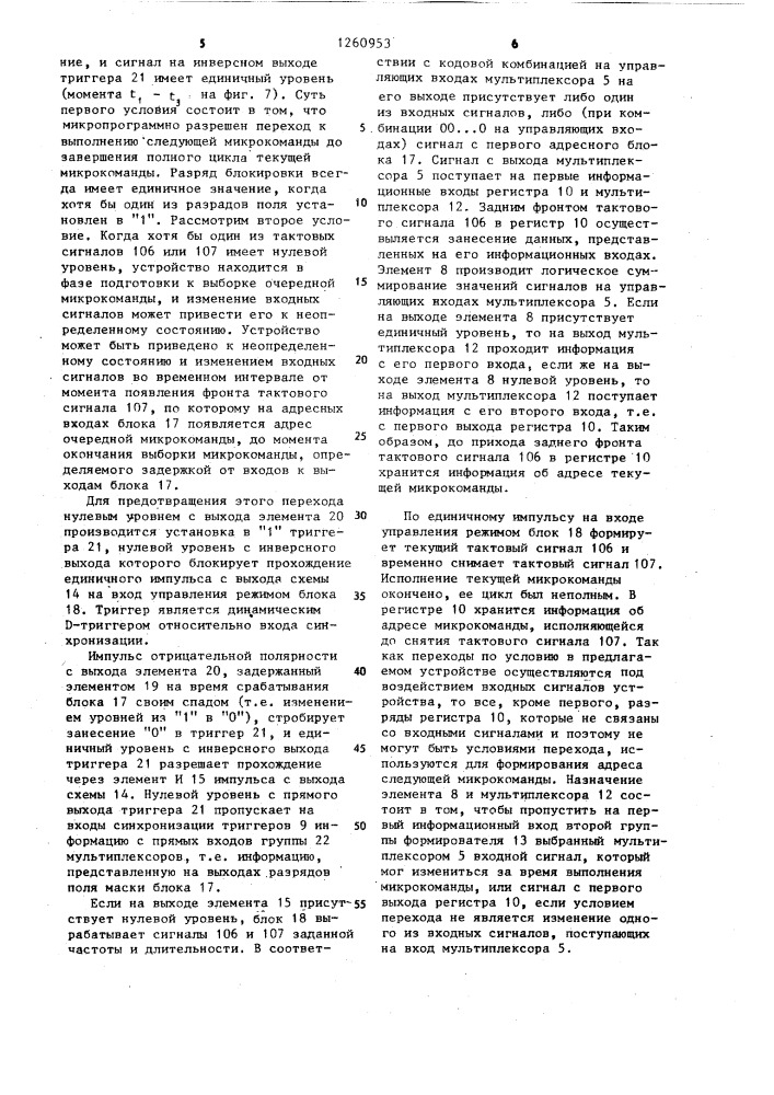 Микропрограммное устройство управления (патент 1260953)