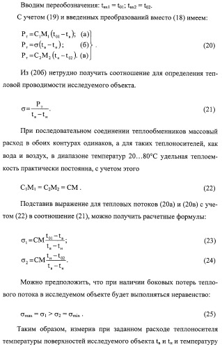 Способ измерения теплового сопротивления (варианты) и устройство для его осуществления (варианты) (патент 2308710)