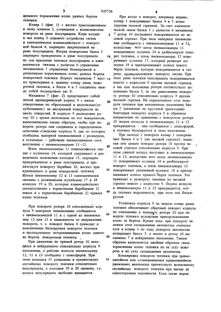 Способ управления поворотом полуприцепа с блокируемой тележкой и устройство для его осуществления (патент 925726)