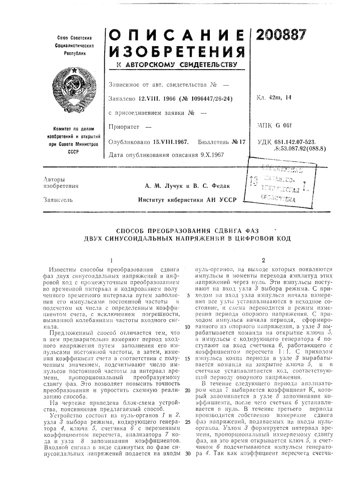 Патент ссср  200887 (патент 200887)