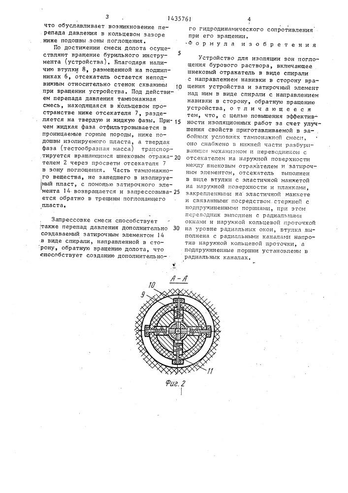 Устройство для изоляции зон поглощения бурового раствора (патент 1435761)