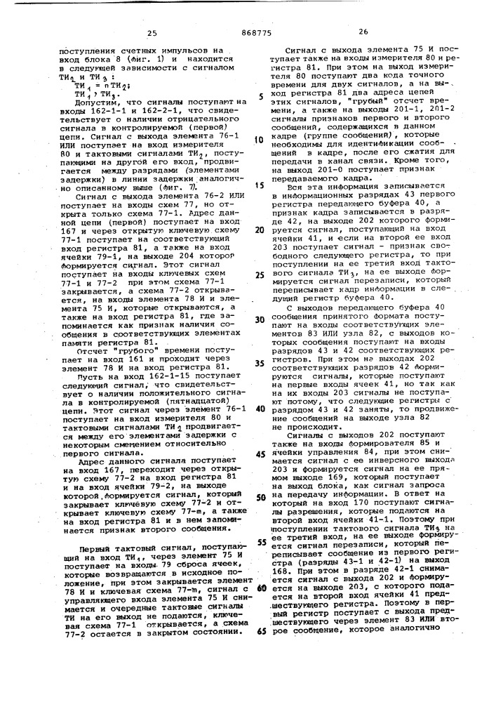 Устройство для программного контроля электронных устройств (патент 868775)