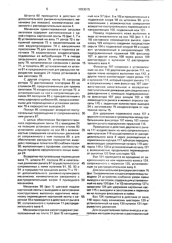 Устройство для сборки керамических пластинчатых конденсаторов с однонаправленными выводами (патент 1653015)