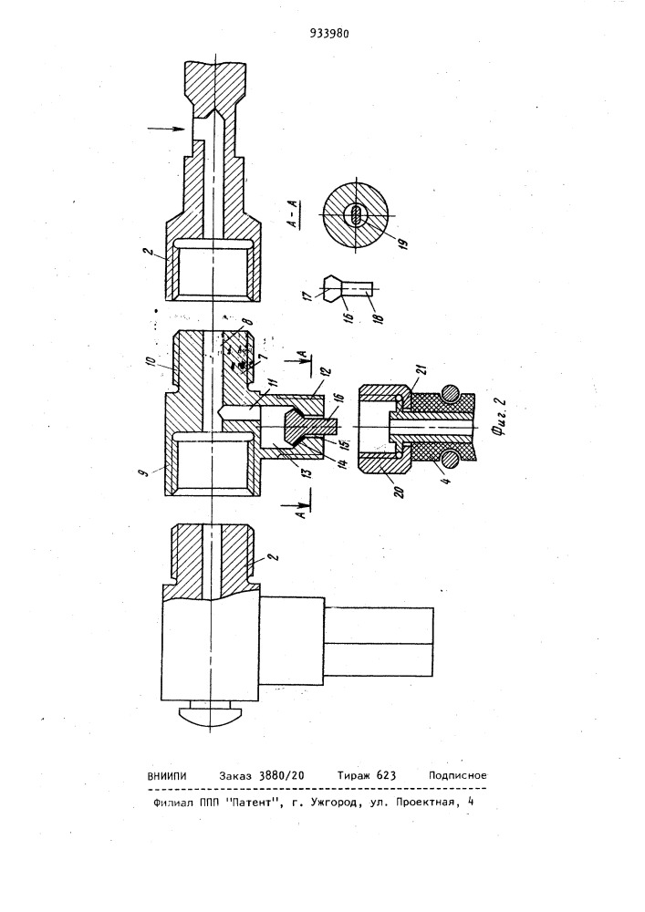 Устройство для подачи пылеприемника к устью шпура (патент 933980)
