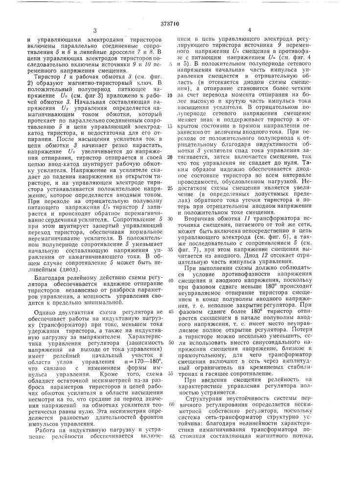 Патент ссср  373710 (патент 373710)