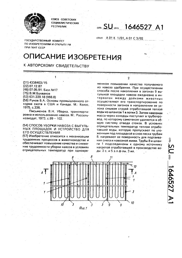 Способ уборки навоза с выгульных площадок и устройство для его осуществления (патент 1646527)