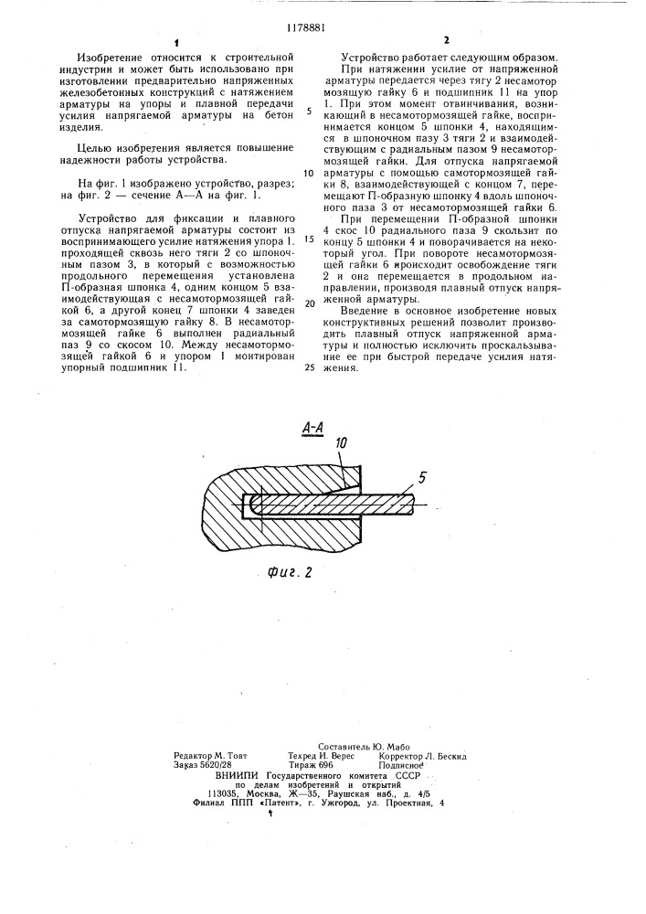 Устройство для фиксации и плавного отпуска натяжения арматуры (патент 1178881)