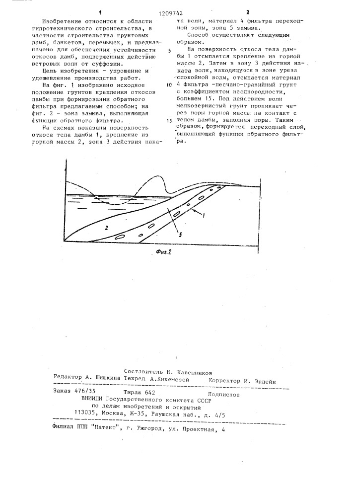 Способ формирования переходной зоны в грунтовых сооружениях (патент 1209742)