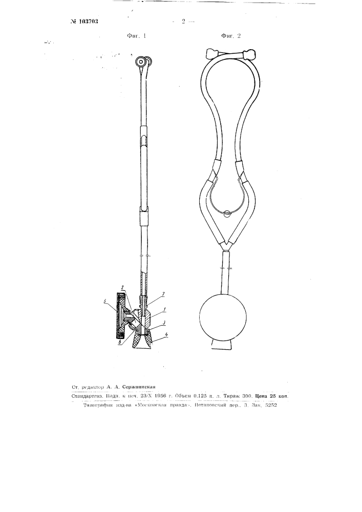 Стетофонендоскоп (патент 103703)