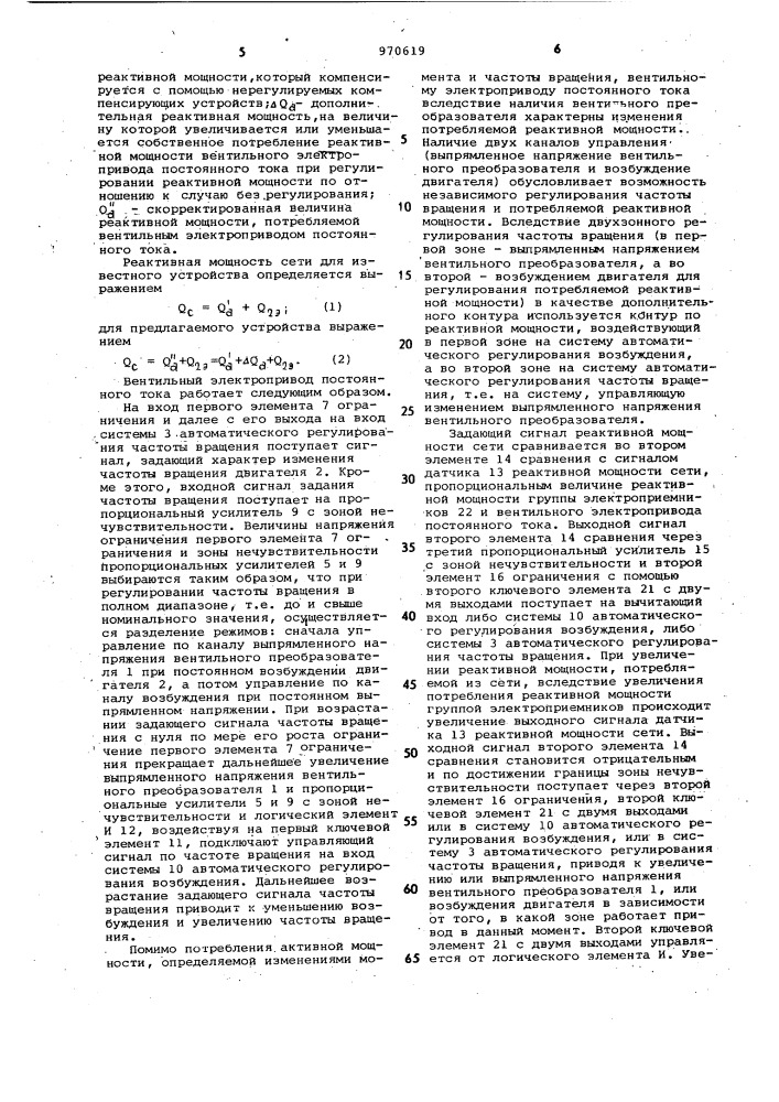 Вентильный электропривод постоянного тока (патент 970619)