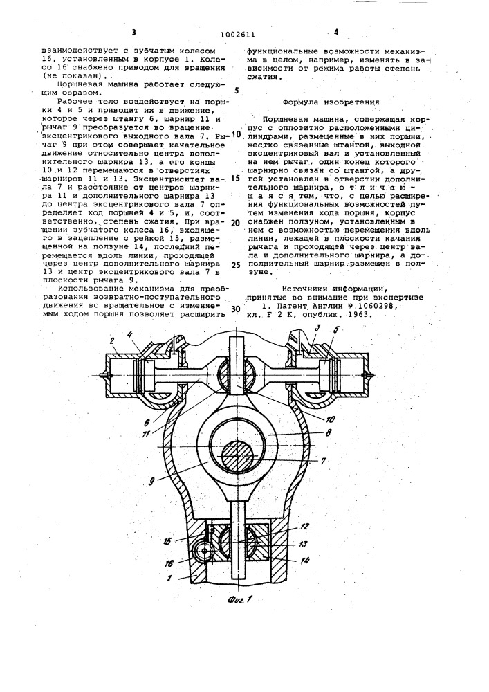 Поршневая машина (патент 1002611)