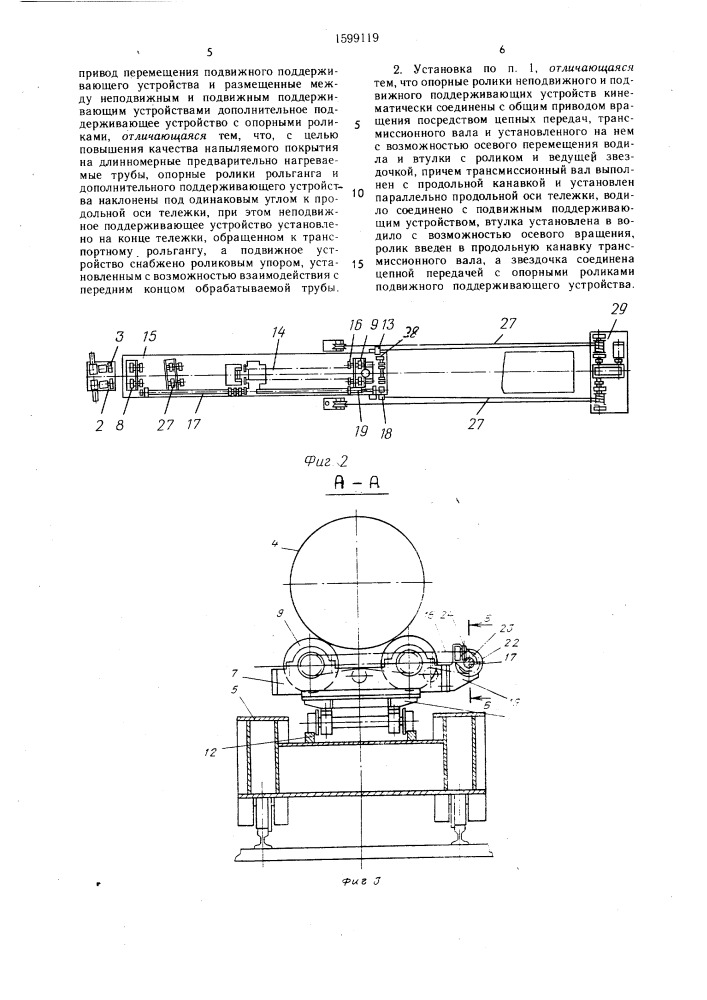 Установка для нанесения покрытия на трубы (патент 1599119)