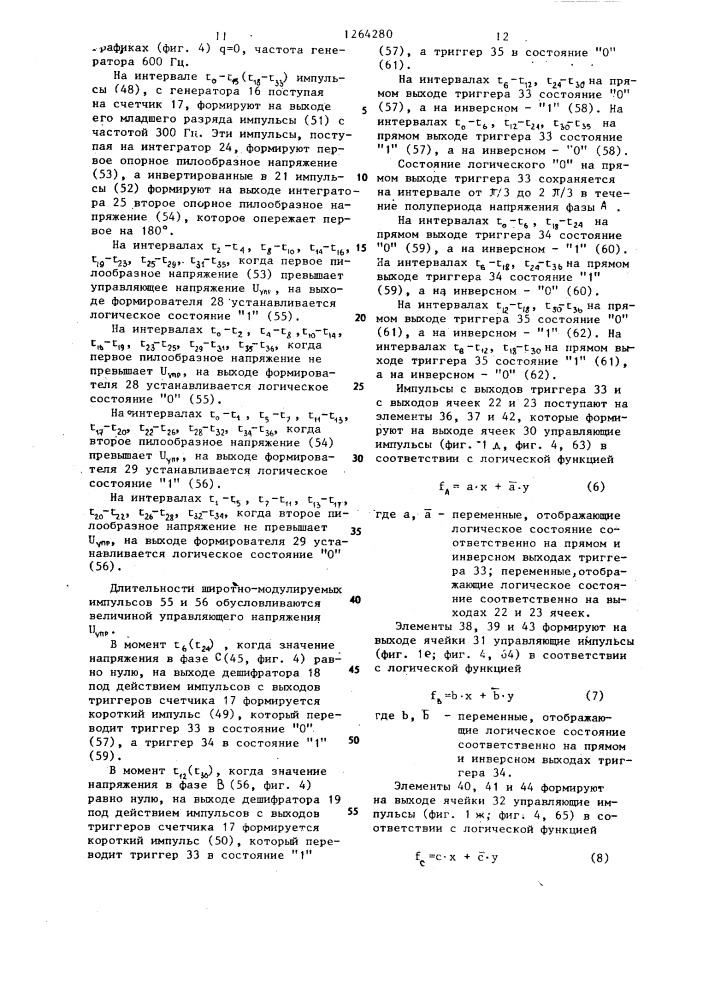 Способ широтно-импульсной модуляции (патент 1264280)