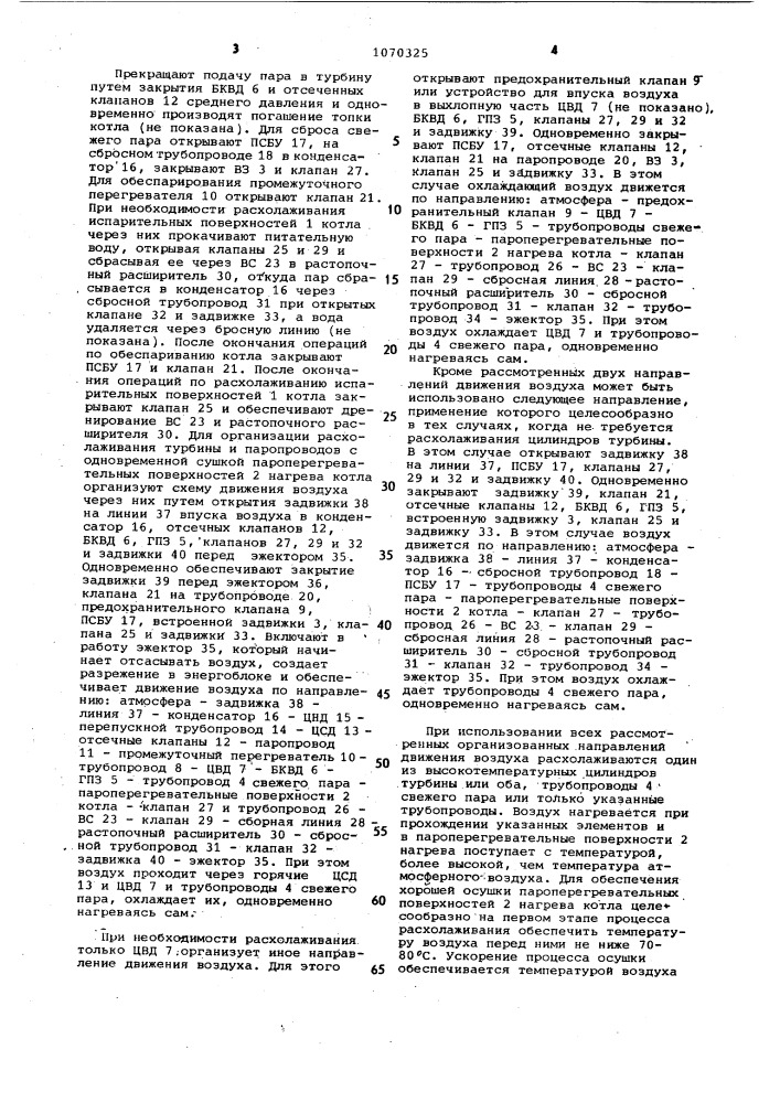 Способ остановки энергоблока с расхолаживанием котла и турбины (патент 1070325)